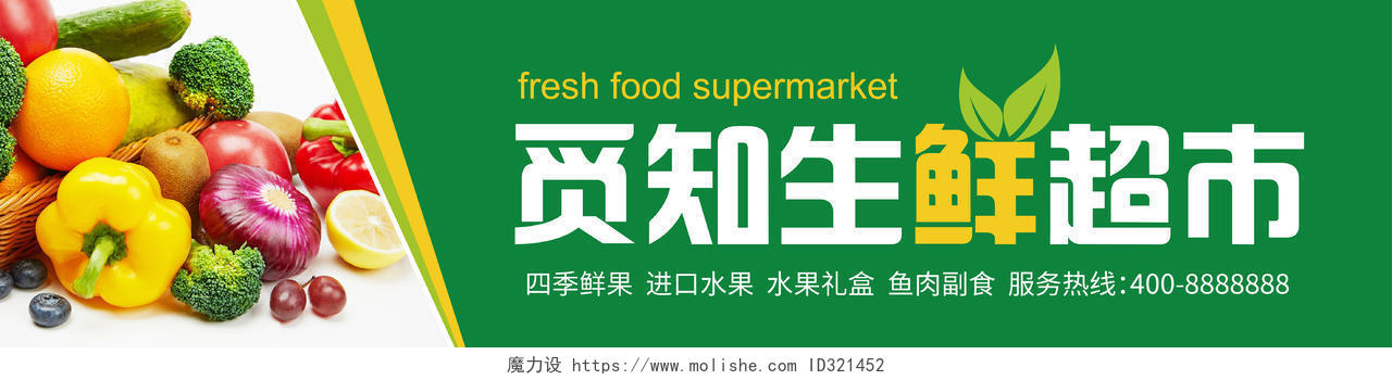 绿色超市门头招牌觅知生鲜超市门头设计